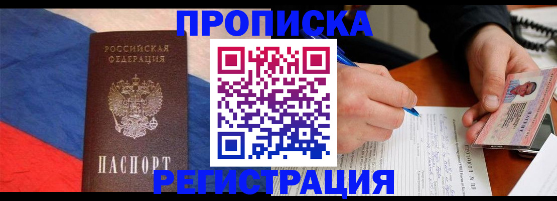 временная регистрация надежно в Тырныаузе